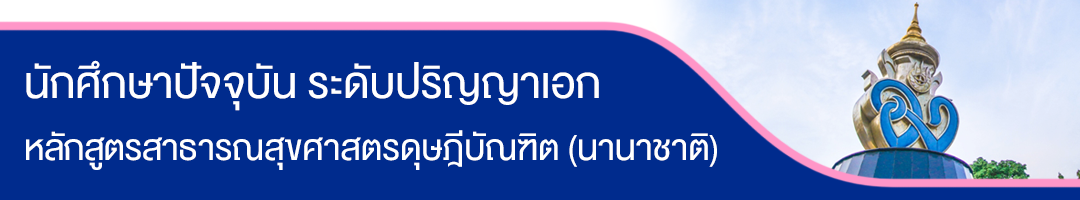 ปริญญาเอก
